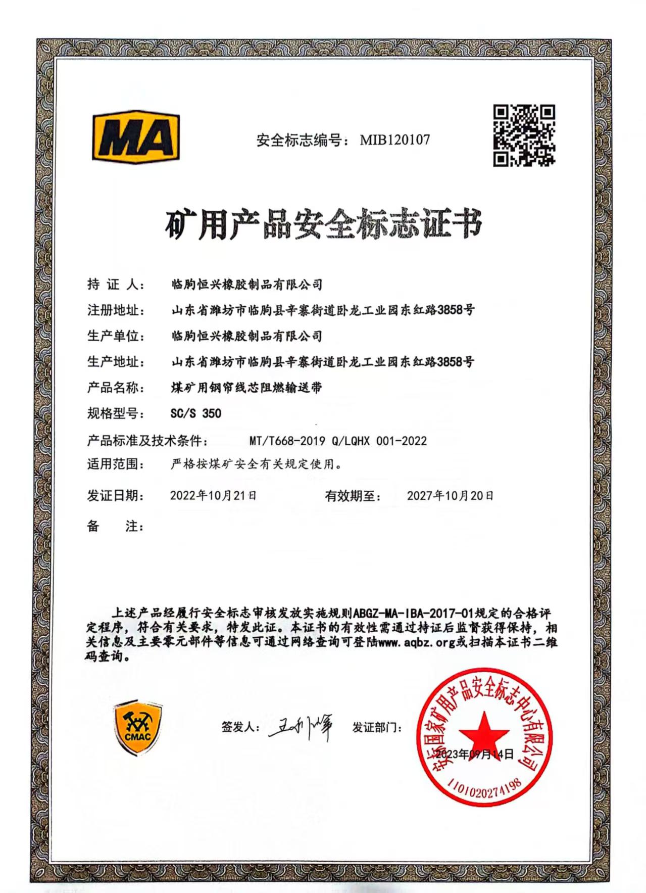 礦用產(chǎn)品安全標(biāo)志證書